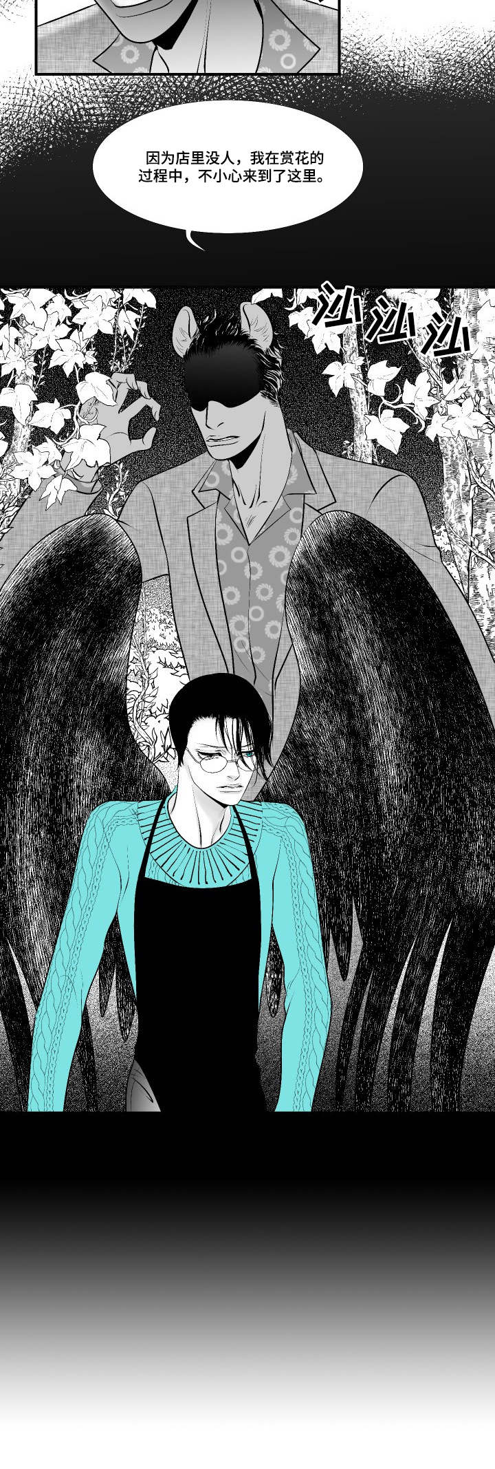 死路漫画,第7章：鬣狗2图