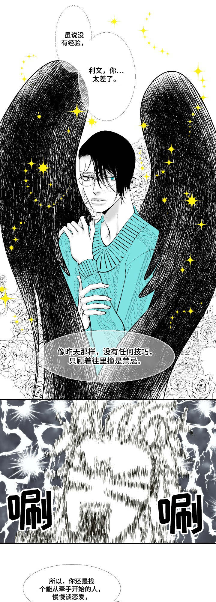 死路漫画,第8章：赶到4图