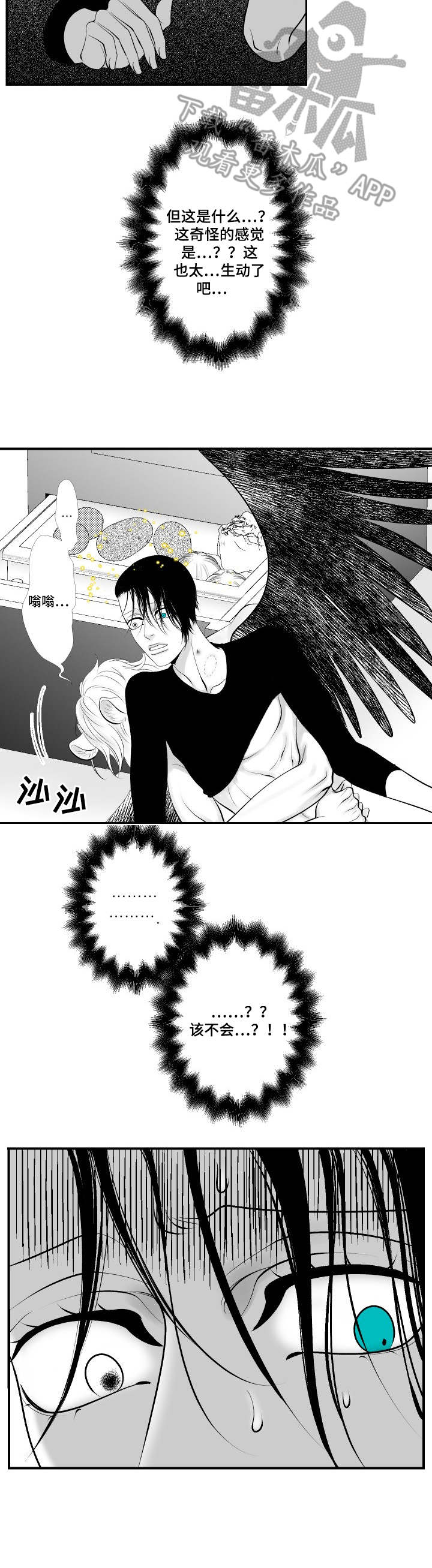 死路漫画,第12章：酒心巧克力3图