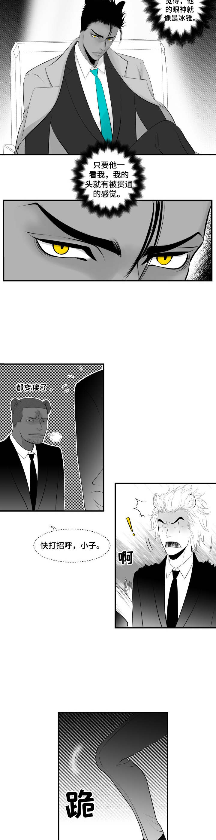 死路漫画,第1章：效忠1图