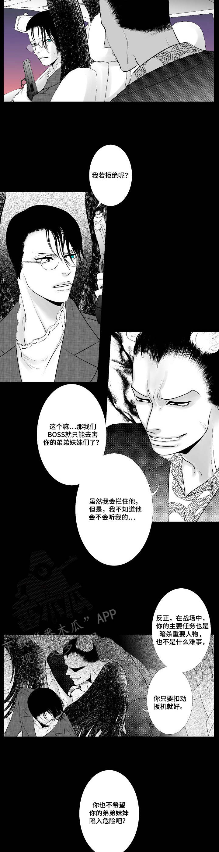 死路漫画,第15章：威胁3图