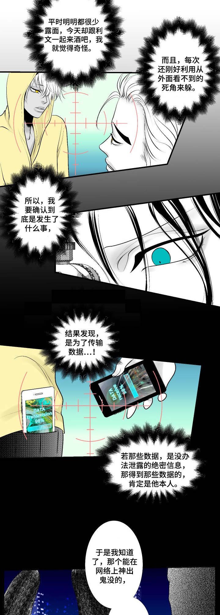 死路漫画,第22章：愤怒4图