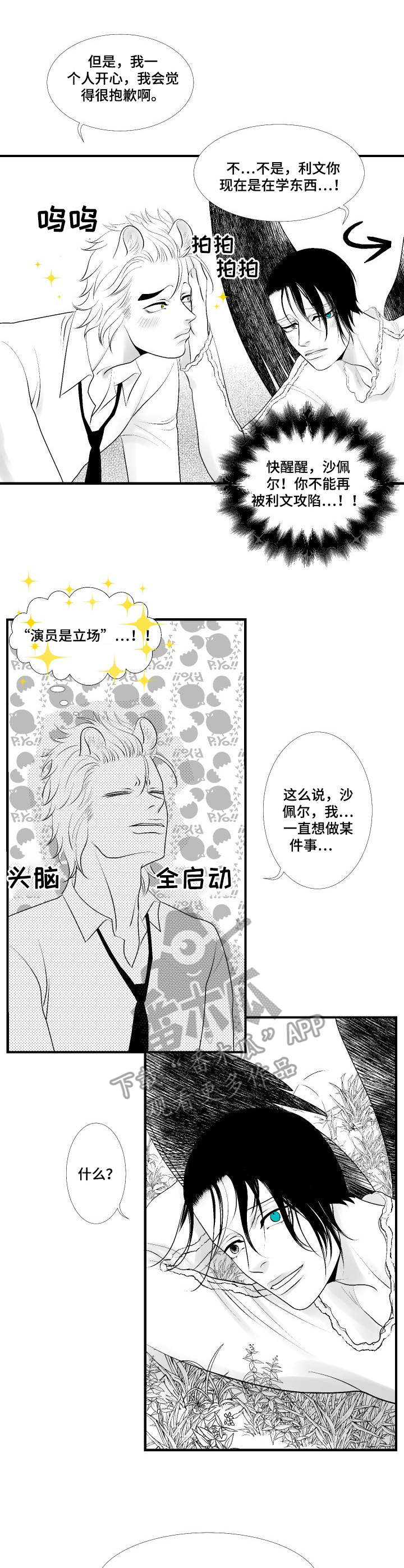 死路漫画,第14章：按摩4图