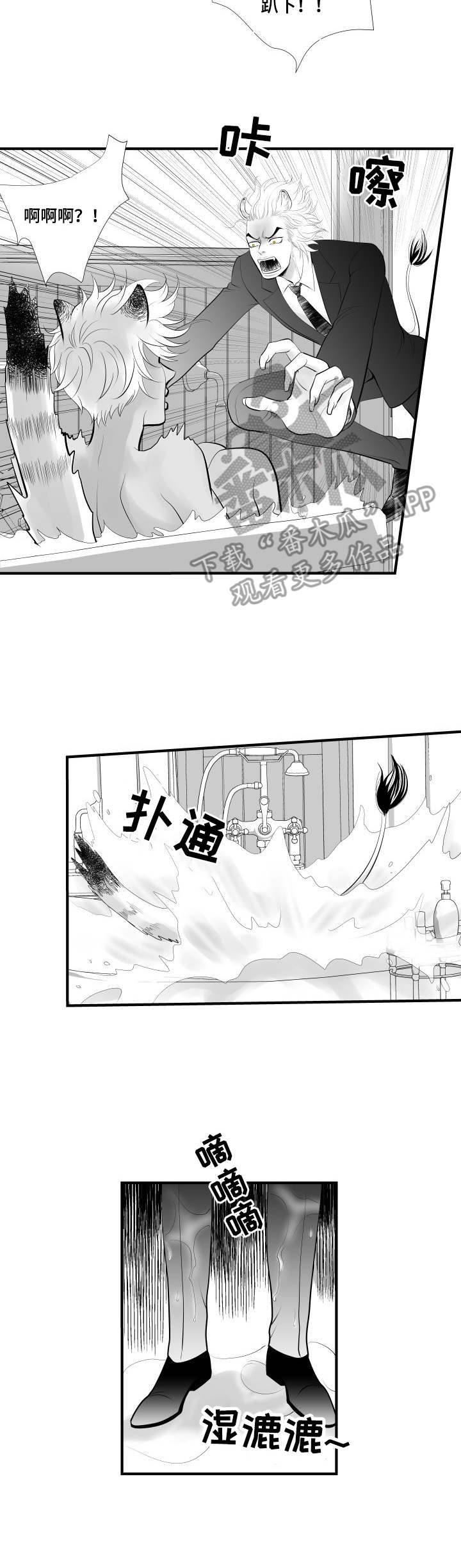 死路漫画,第2章：误会4图