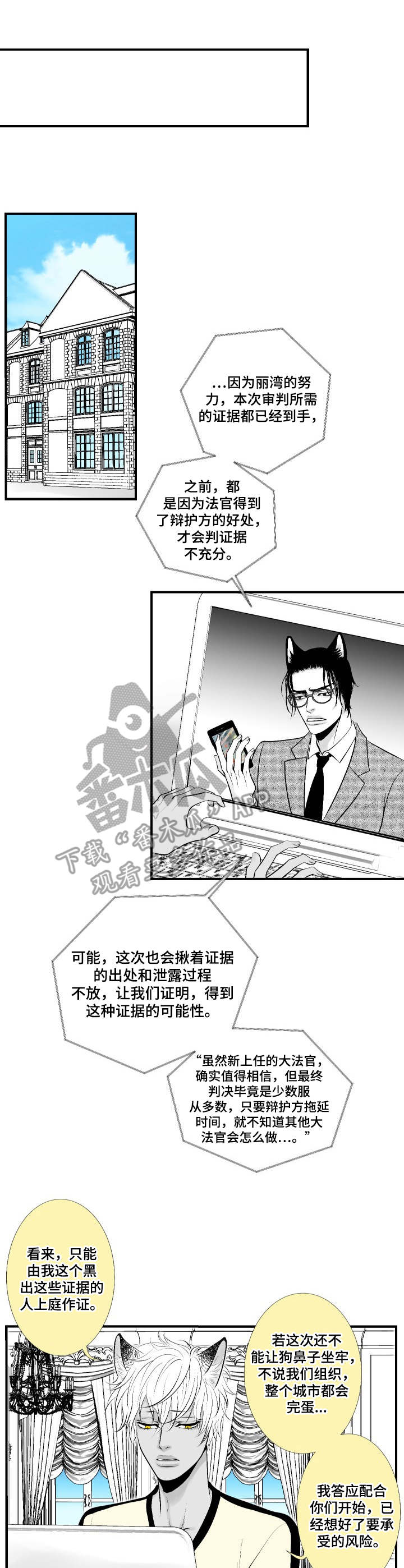死路漫画,第24章：行动开始1图