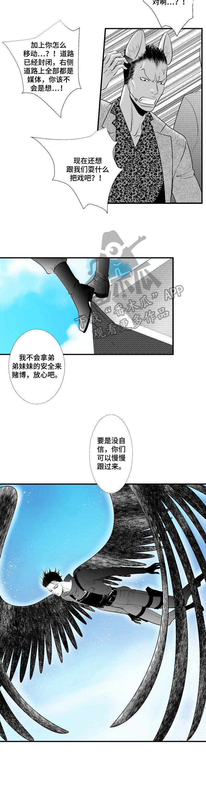 死路漫画,第24章：行动开始2图
