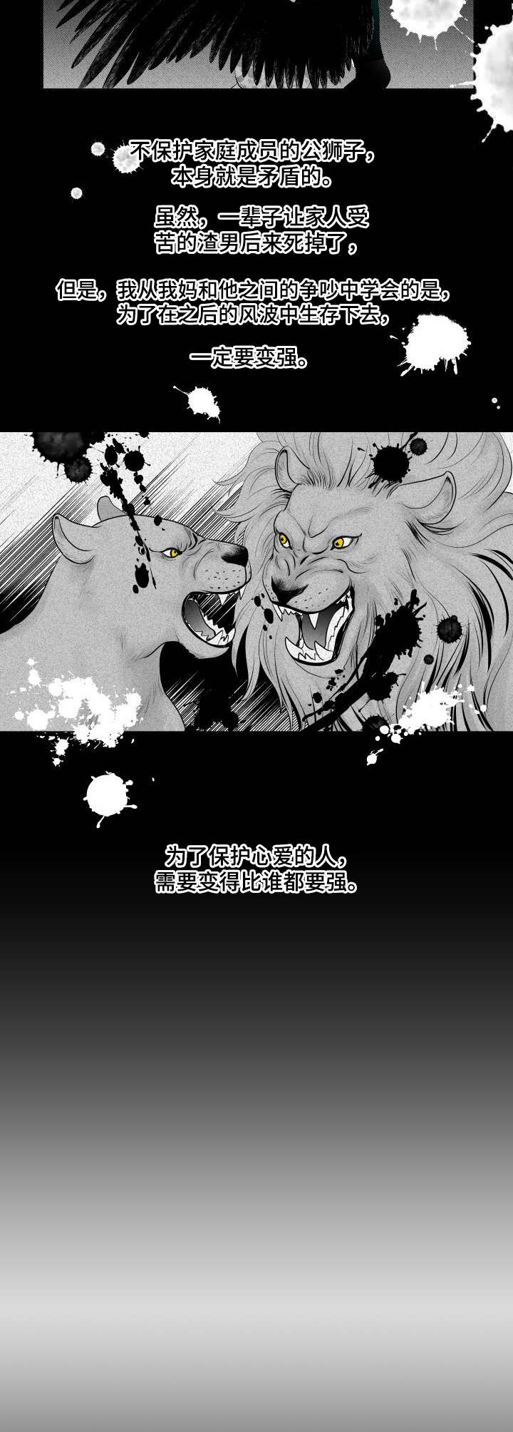 死路漫画,第1章：效忠2图