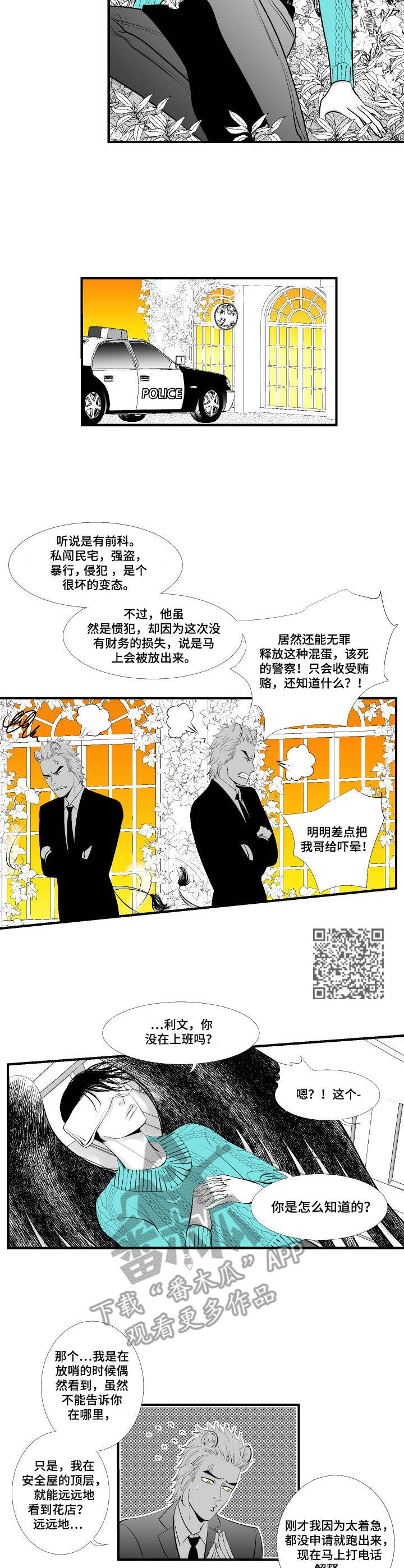 死路漫画,第8章：赶到1图