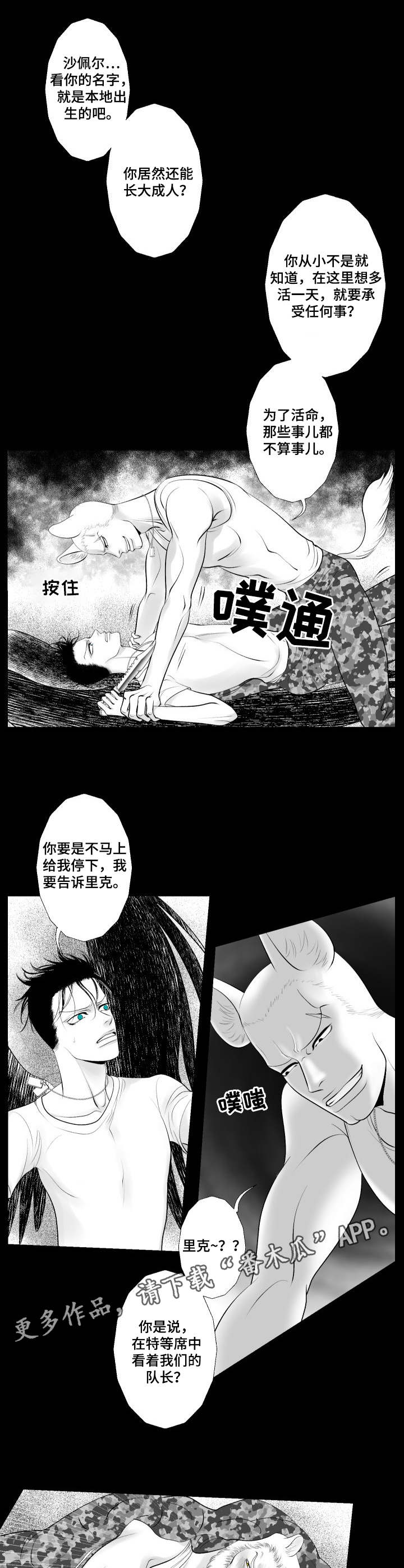 死路顺风成就漫画,第17章： 深渊3图