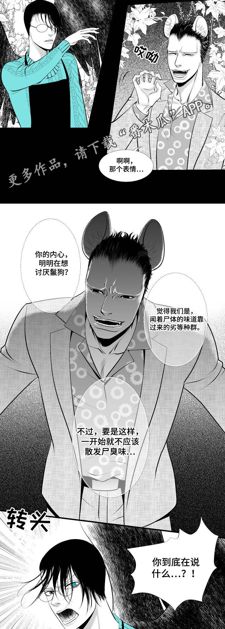 死路漫画,第7章：鬣狗5图