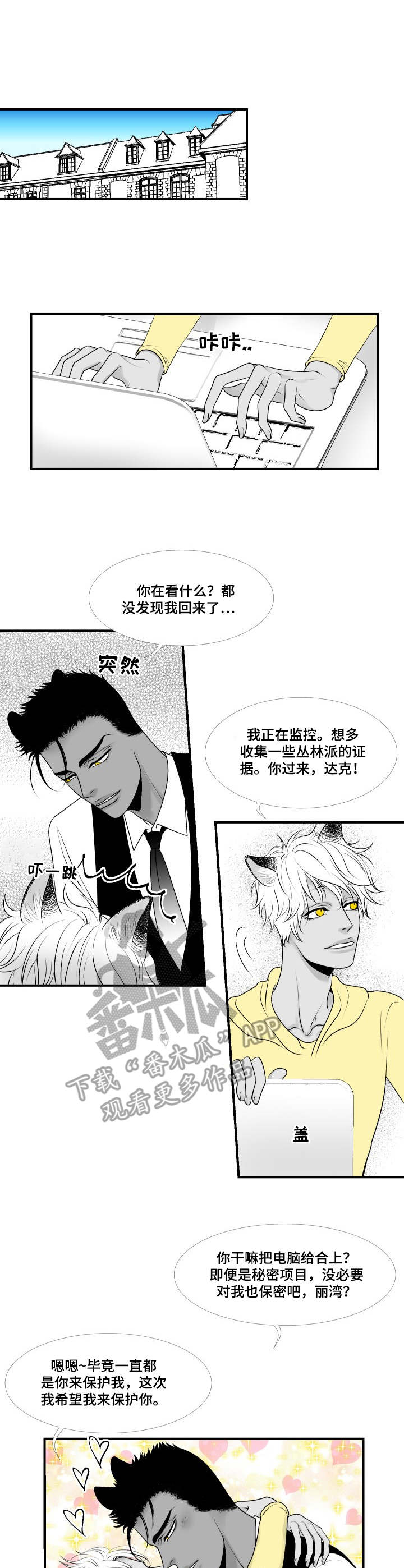 死路顺风成就漫画,第20章：小动作4图