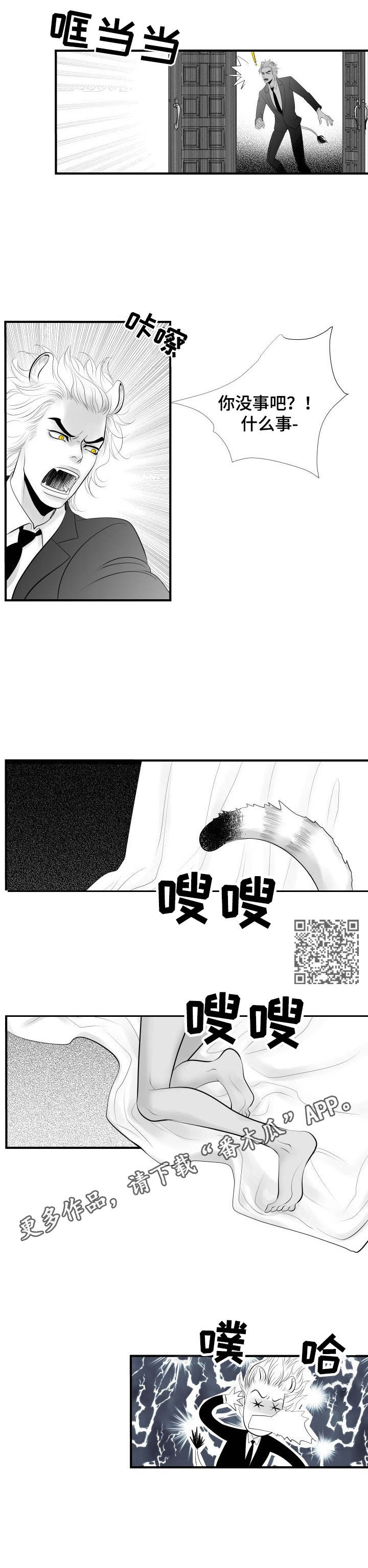 死路漫画,第2章：误会1图