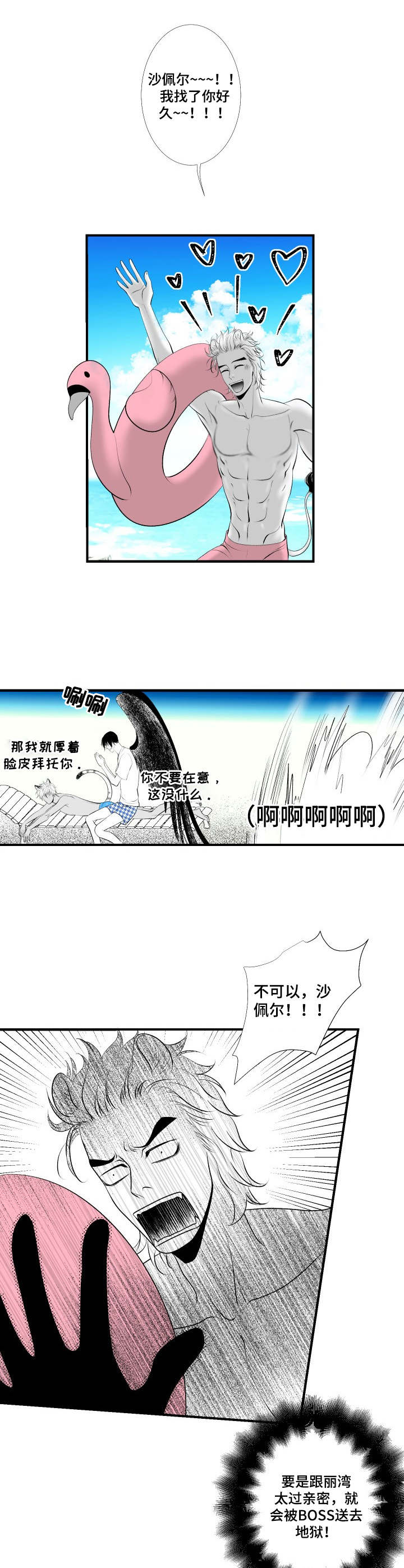 死路漫画,第28章：美满结局（完结）3图