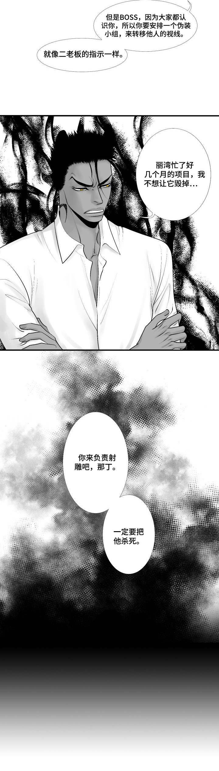 死路漫画,第24章：行动开始3图