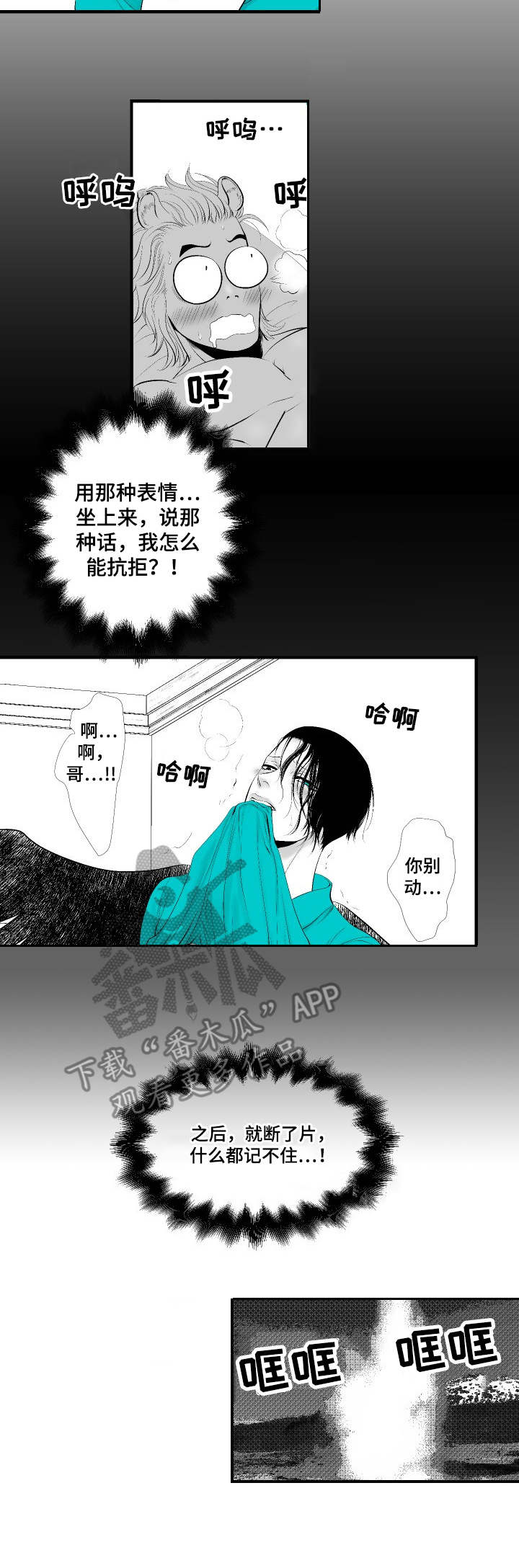 死路难逃漫画,第5章：模糊印象4图