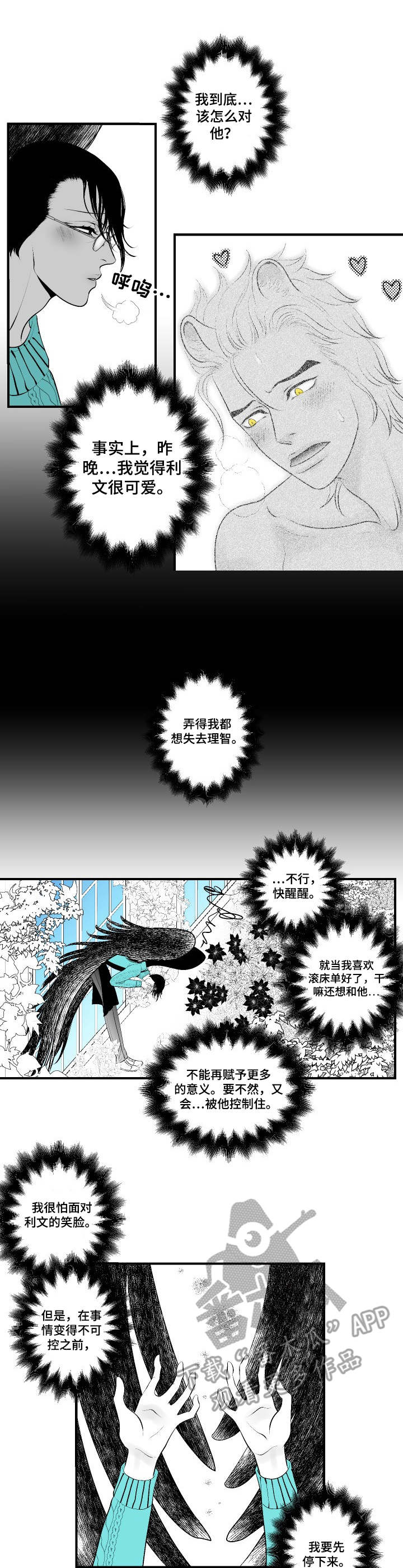 死路漫画,第7章：鬣狗5图
