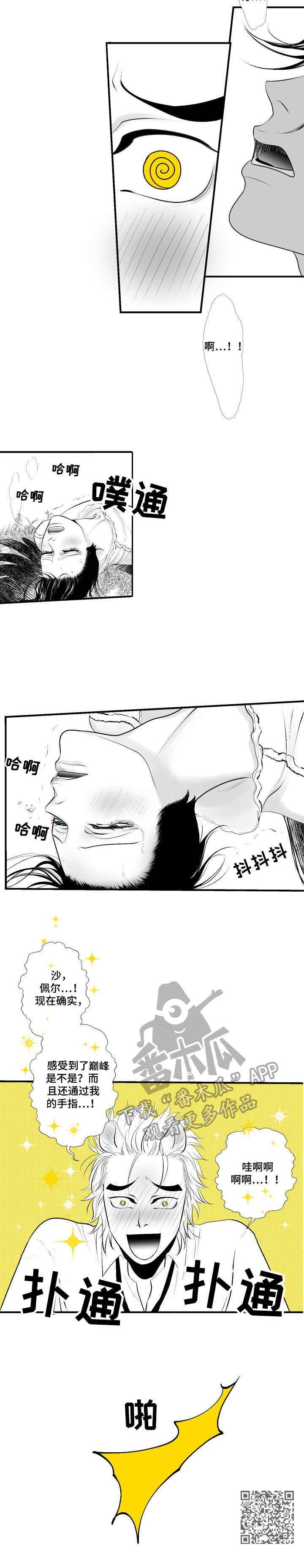 死路顺风成就漫画,第14章：按摩4图