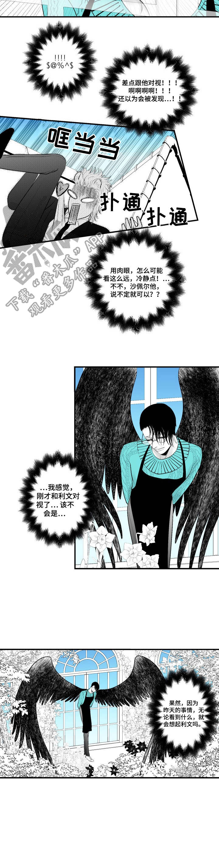 死路漫画,第7章：鬣狗4图
