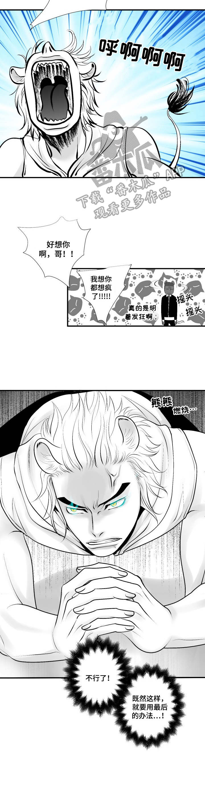 死路漫画,第10章：弱点3图