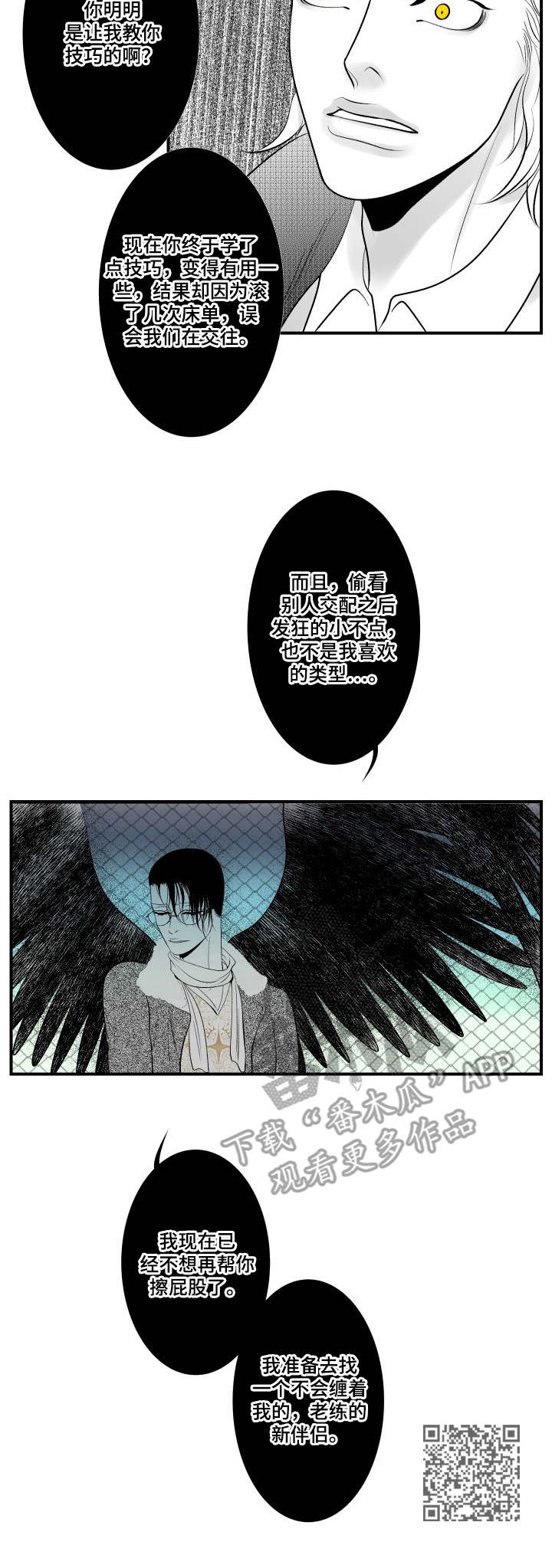 死路漫画,第19章：决绝3图