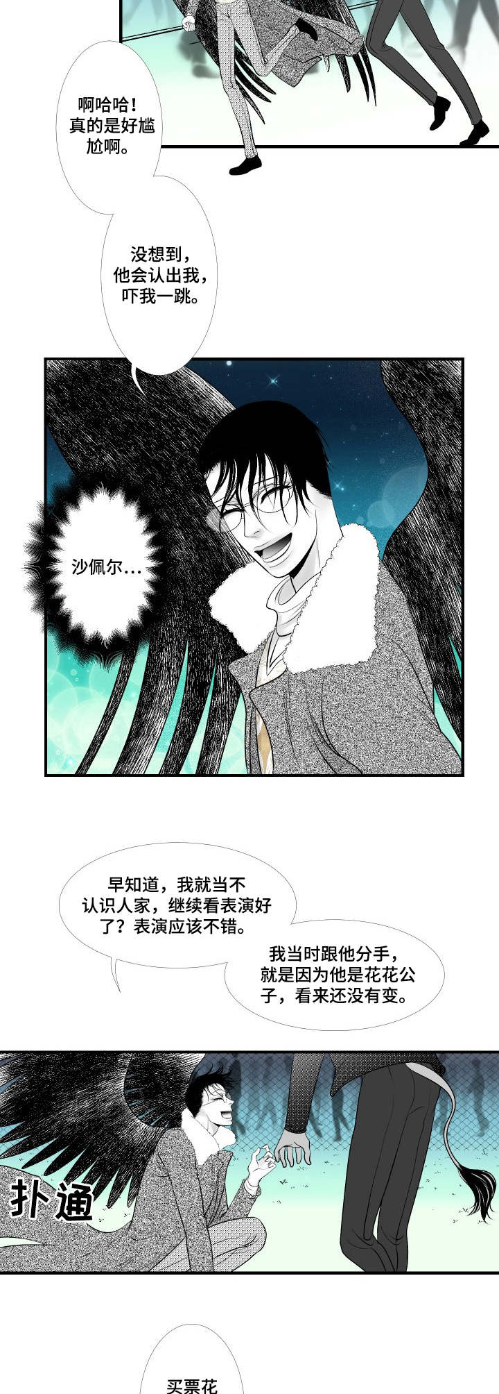 死路漫画,第19章：决绝4图