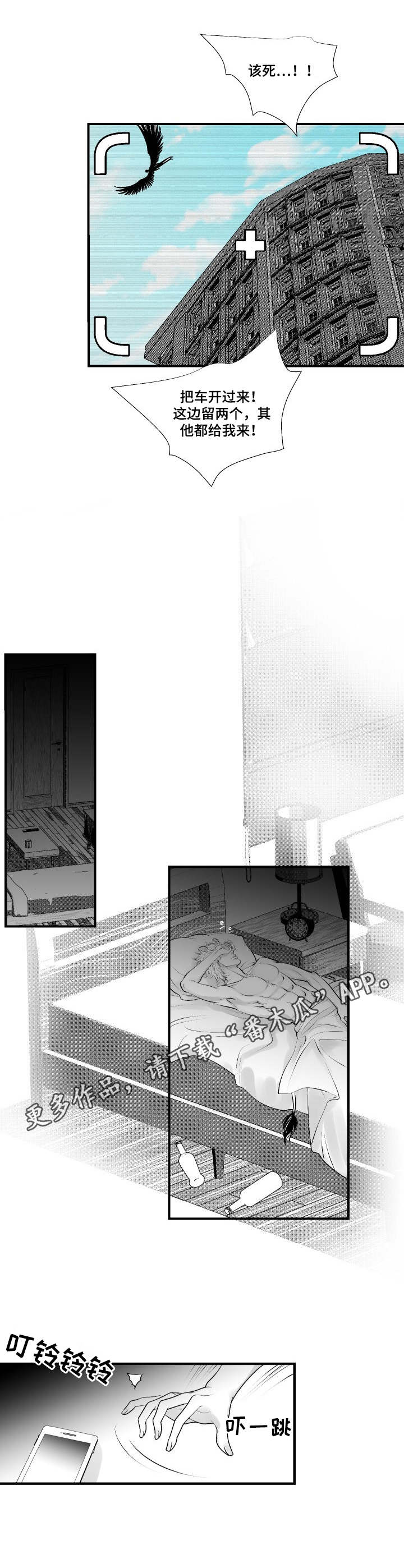 死路漫画,第24章：行动开始3图