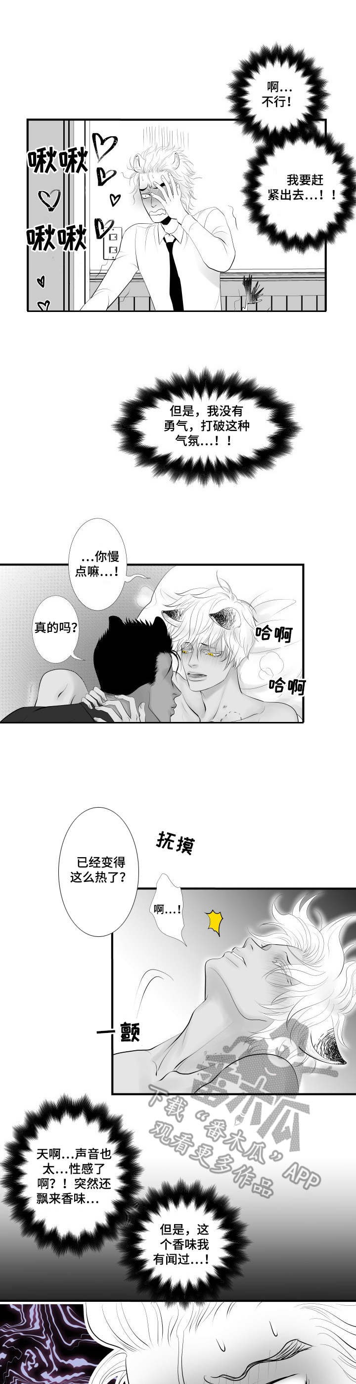 死路漫画,第3章：无法冷静3图
