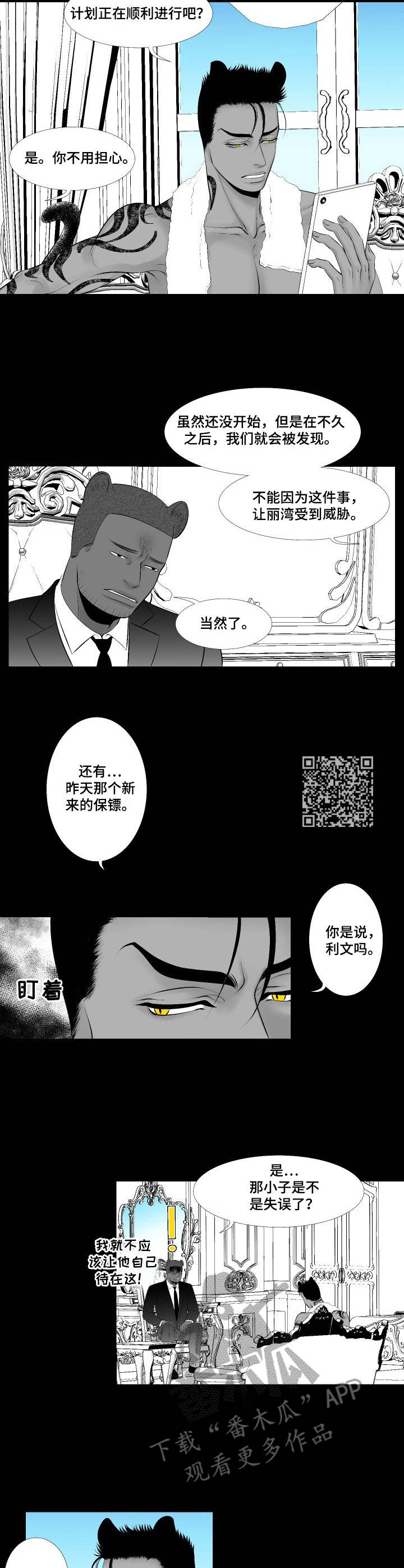 死路漫画,第5章：模糊印象1图