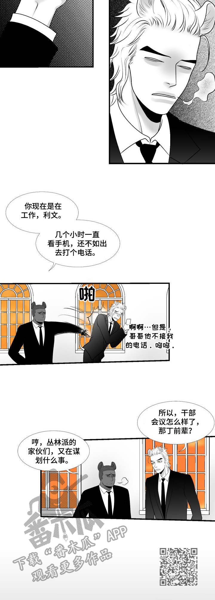 死路顺风成就漫画,第20章：小动作1图