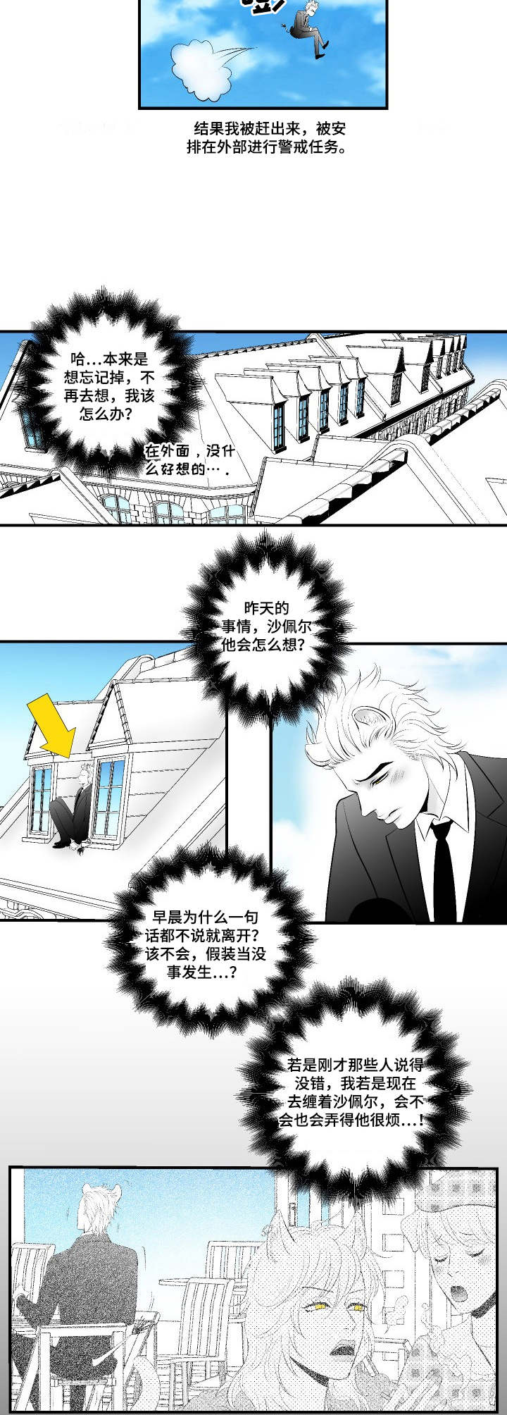 死路一条的上一句是什么漫画,第6章：调查4图