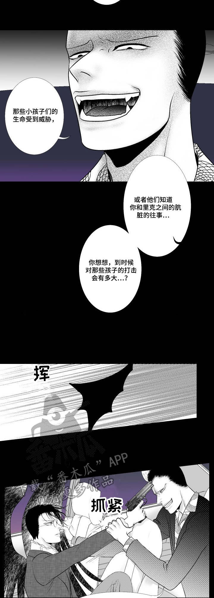 死路漫画,第15章：威胁4图