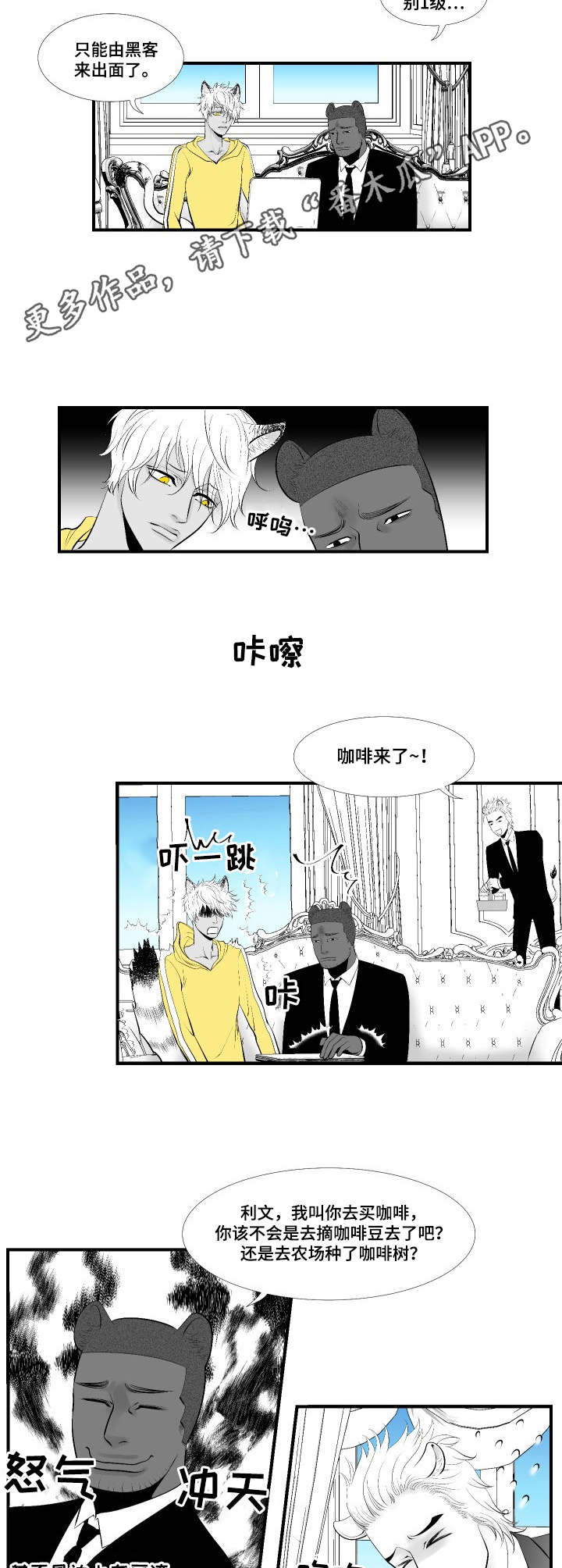 死路上漫画,第6章：调查5图