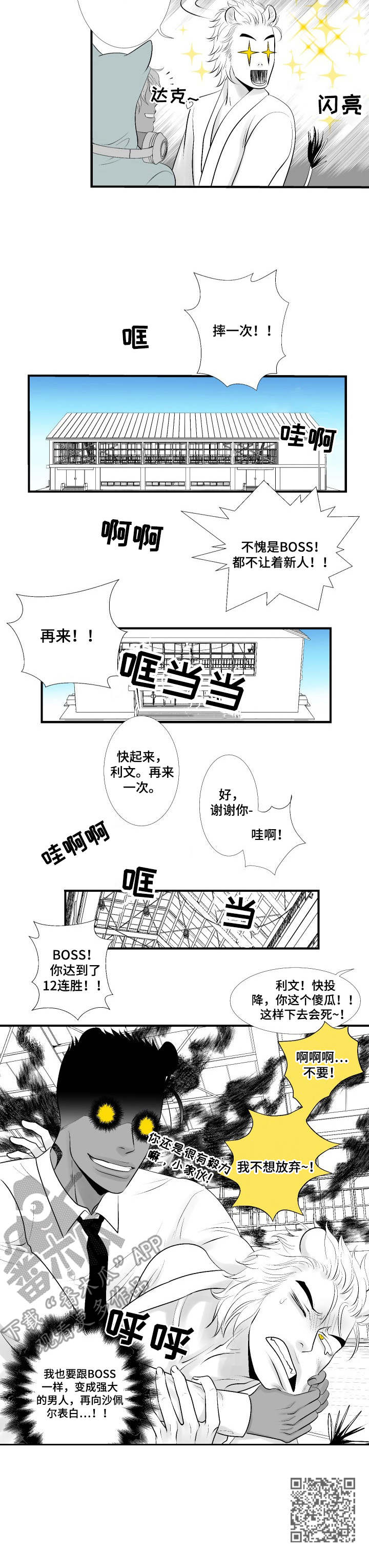 死路漫画,第16章：请教5图