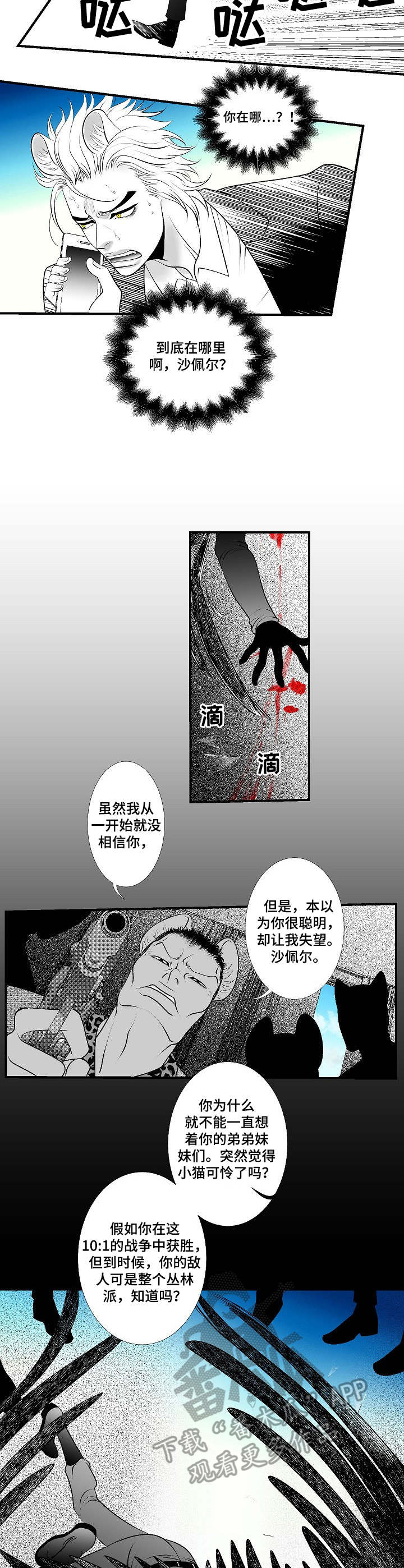死路漫画,第26章：激战2图