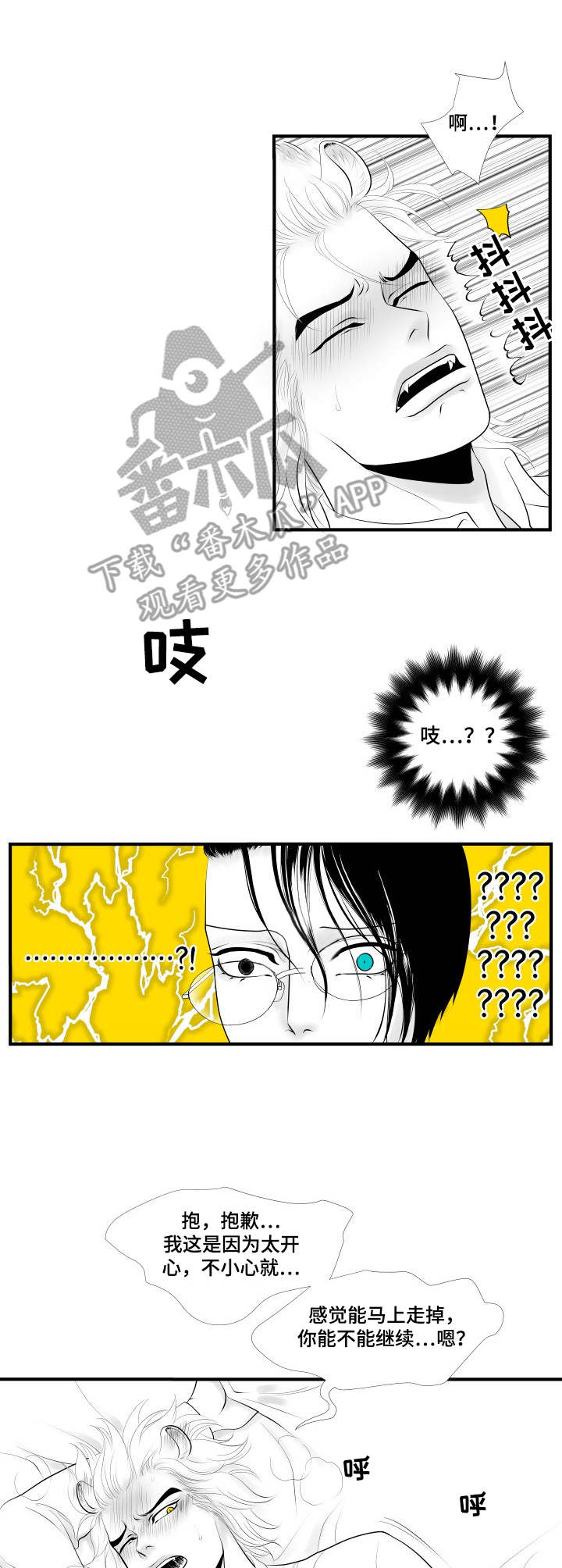 死路漫画,第4章：借着酒劲4图