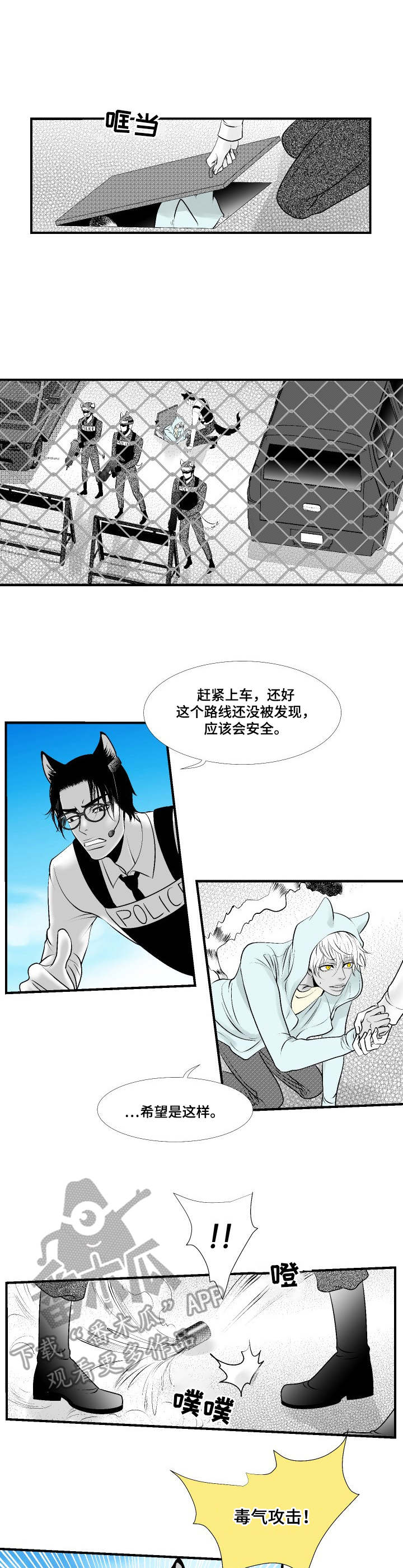 死路漫画,第24章：行动开始5图