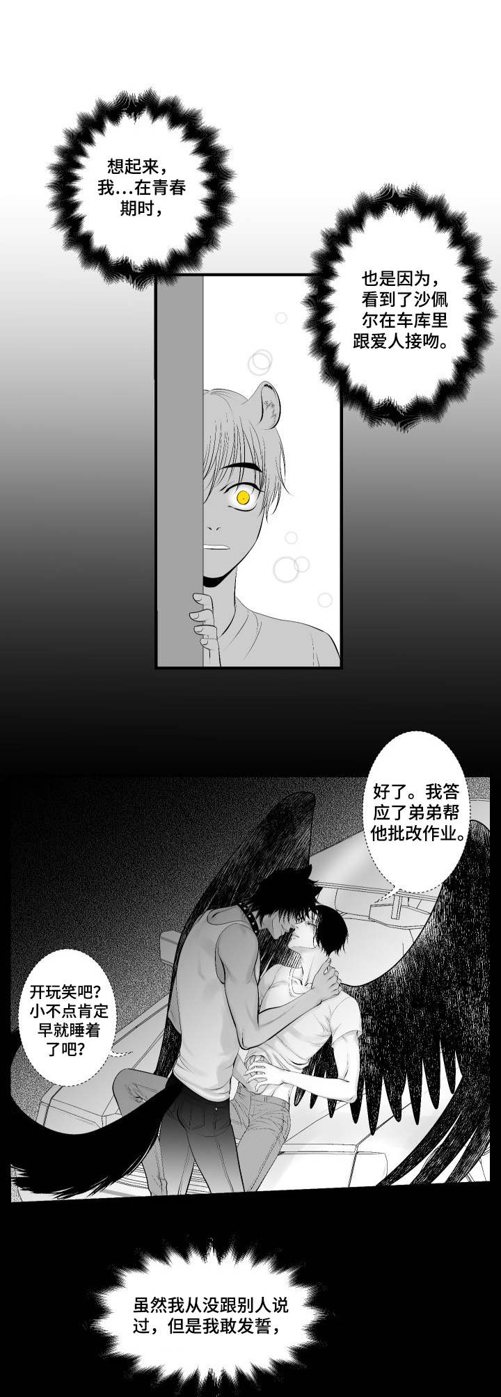 死路漫画,第5章：模糊印象5图