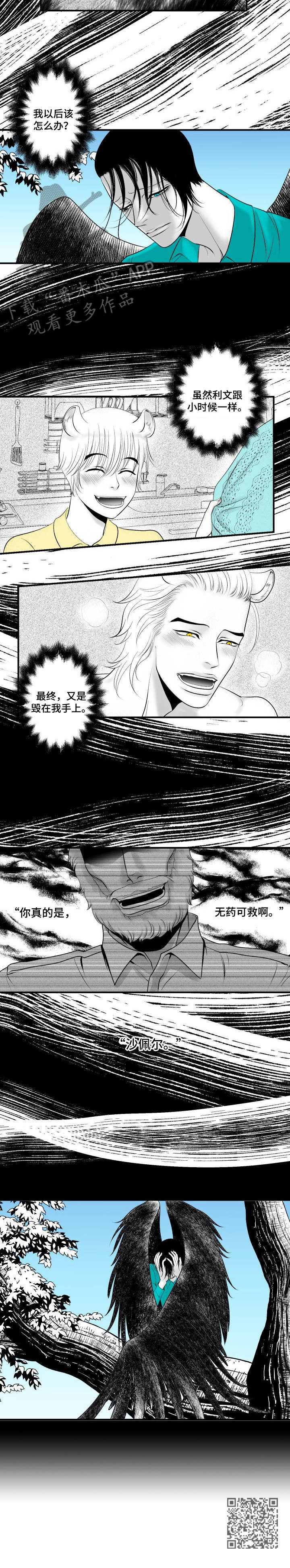 死路漫画,第4章：借着酒劲2图