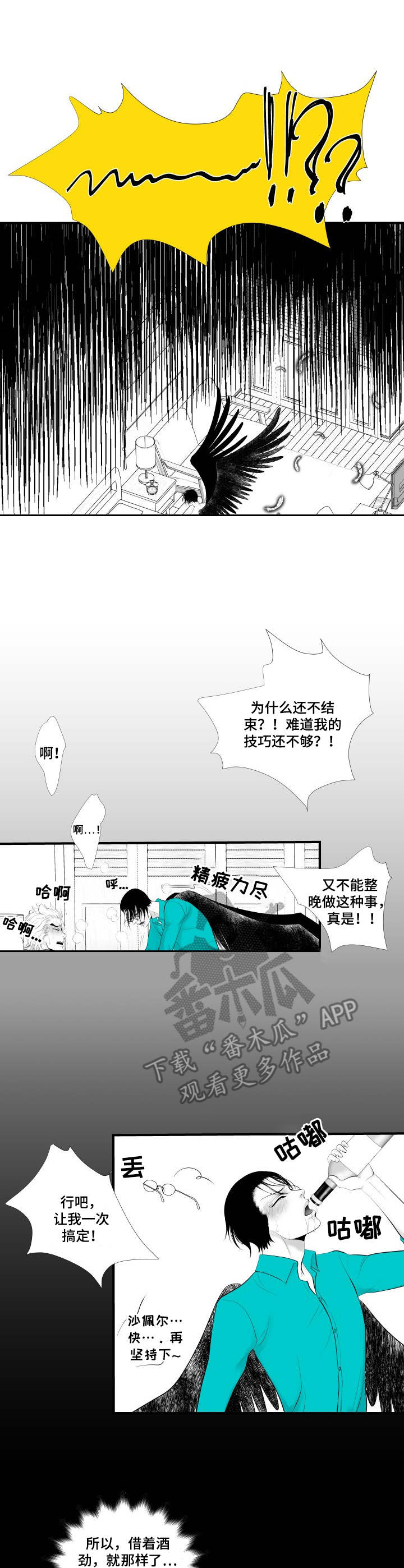 死路漫画,第4章：借着酒劲2图