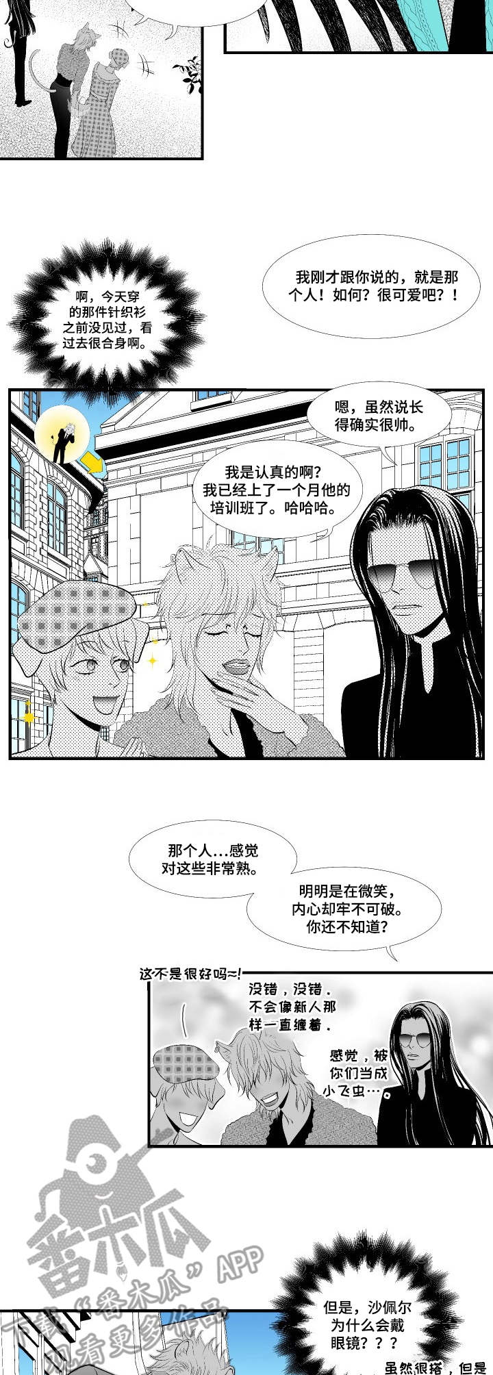 死路漫画,第7章：鬣狗2图