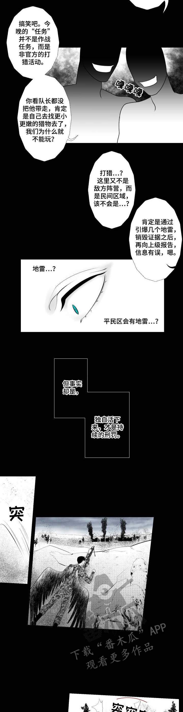 死路漫画,第18章：复仇3图