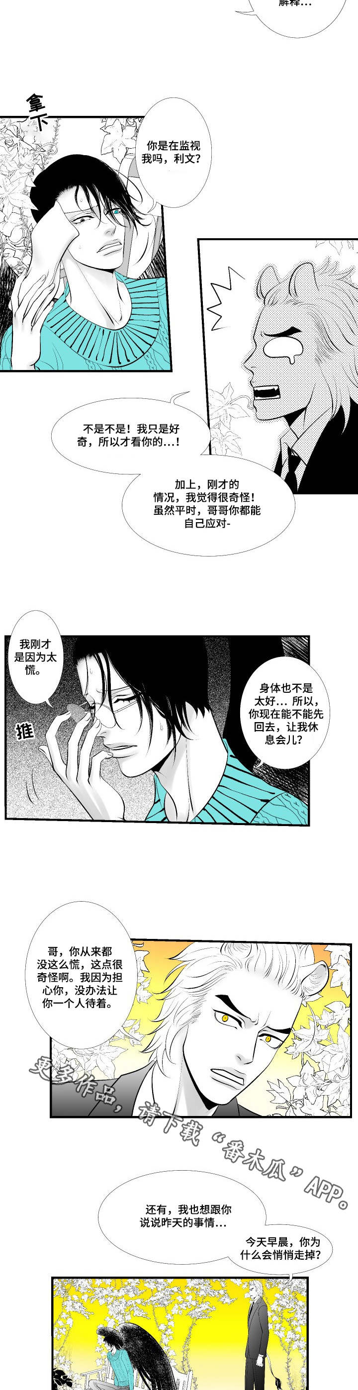 死路漫画,第8章：赶到2图