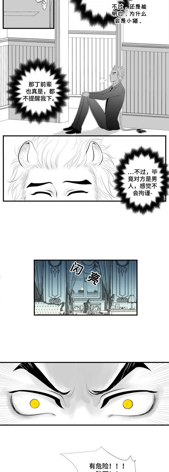 死路漫画,第2章：误会3图