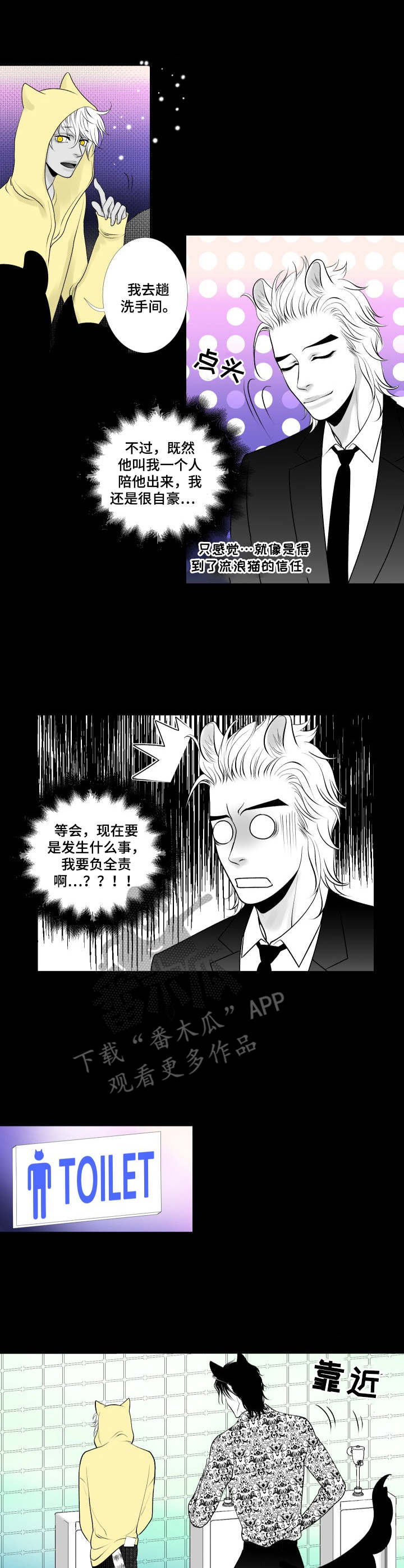 死路漫画,第21章：暗杀2图