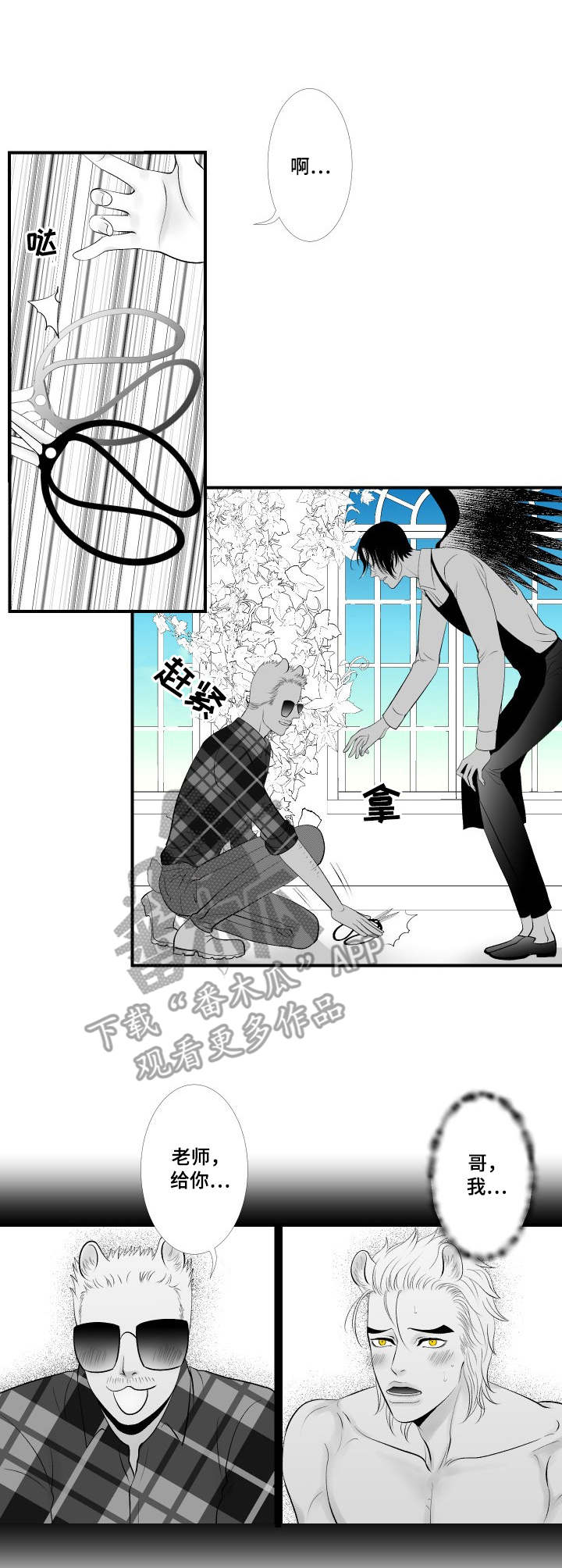 死路一条是成语吗漫画,第13章：动摇3图