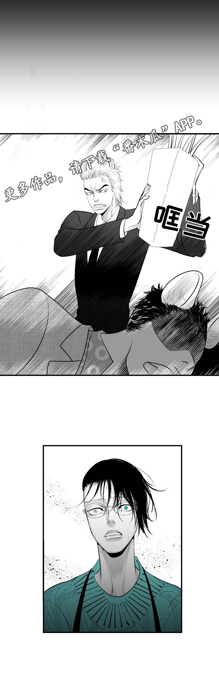 死路漫画,第8章：赶到4图