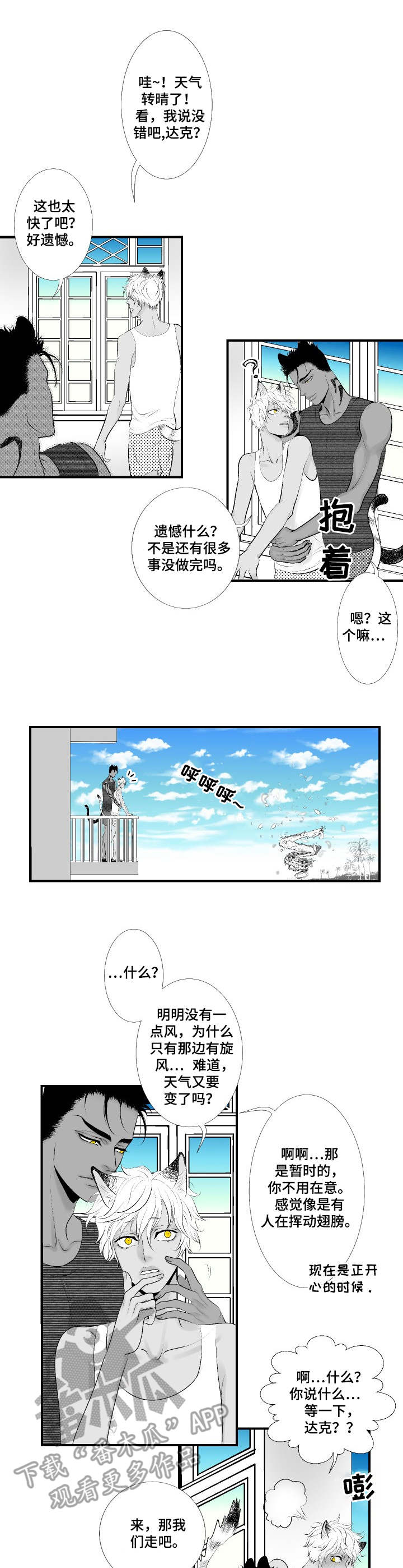死路漫画,第28章：美满结局（完结）4图