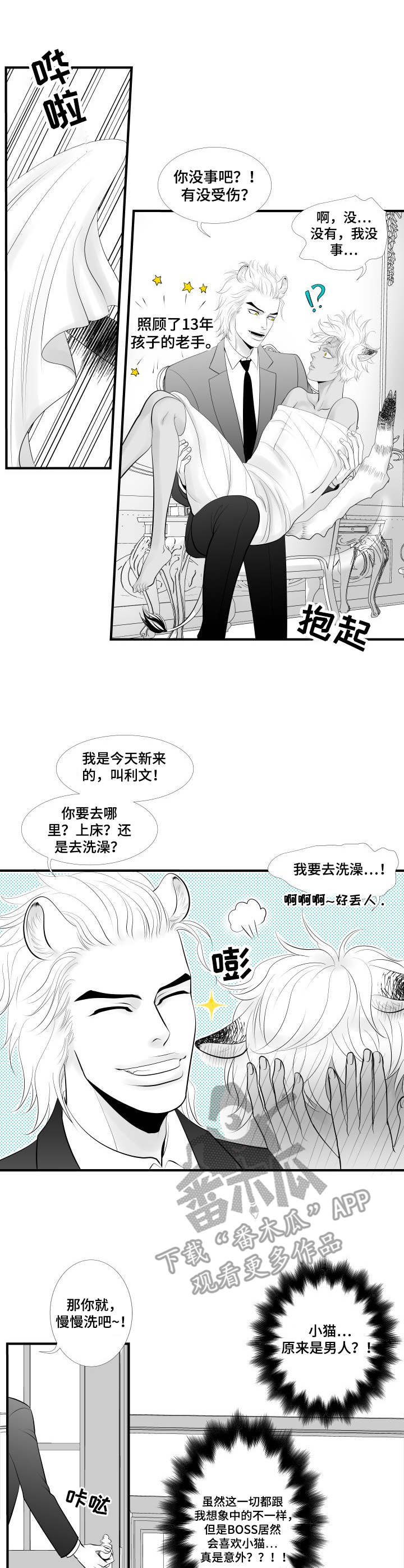 死路漫画,第2章：误会2图