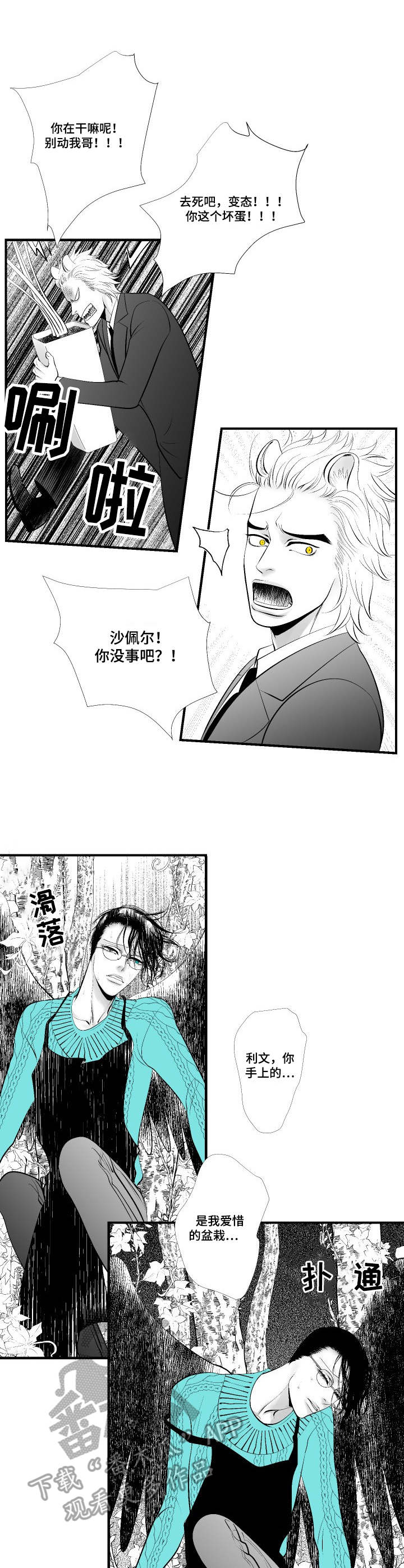 死路漫画,第8章：赶到5图