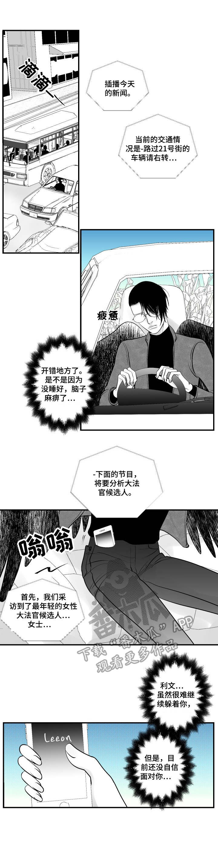 死路漫画,第10章：弱点4图